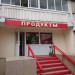 Магазин «Продукты» в городе Москва