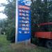 АЗС «Газпромнефть» № 185 в городе Истра
