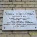 Памятная доска «Улица Годовикова» в городе Москва