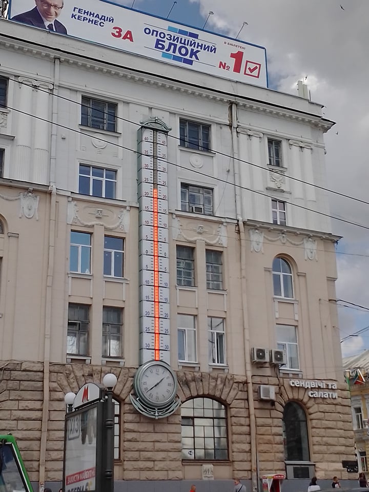 Градусник - Харьков