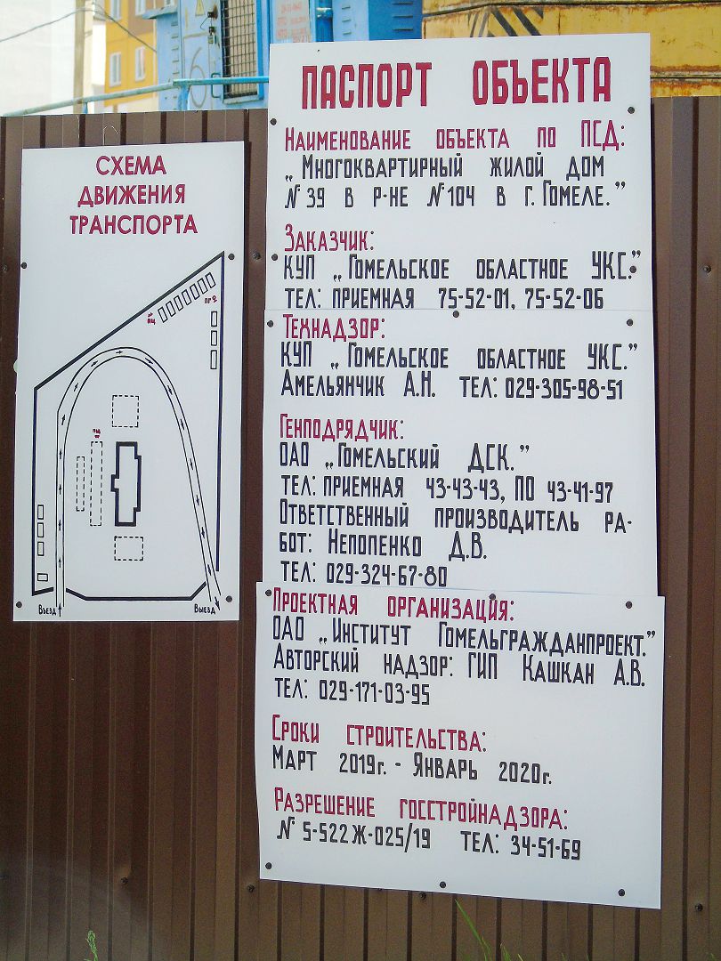 Паспорт строящегося дома - Гомель