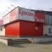 Магазин  «Красное&Белое» в городе Касимов