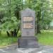 Памятник участникам конвойных операций в городе Мурманск