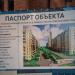 Строящийся жилой дом. в городе Казань