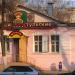 Музей «Тульский пряник» в городе Тула