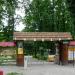 Зоопарк в городе Белая Церковь