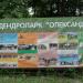 Информационный стенд в городе Белая Церковь