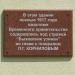 Памятная доска о событиях 1917 года в городе Быхов