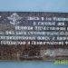 Памятная доска 43-й бригаде железнодорожных войск в городе Пушкино