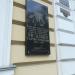 Мемориальная доска Г. А. Мезенцеву в городе Одесса