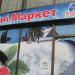 Продуктовый магазин в городе Киев