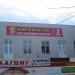 Магазин «Бегемотик» в городе Кимры