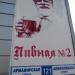 Пивная в городе Сочи