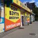Магазин одежды и обуви «Конфискат» в городе Запорожье