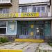 Поштове відділення ДП «Укрпошта» № 30 (10030) в місті Житомир