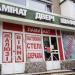 Магазин «Диво стеля» в місті Житомир