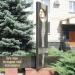 Памятник работникам внутренних дел ставших жертвами аварии на ЧАЭС в городе Житомир