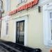 Пиццерия «Додо Пицца» в городе Казань