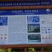 Урочище Горный Ключ в городе Севастополь
