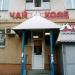 Магазин кофе и чая в городе Казань