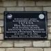 Меморіальна дошка на честь Ю. В. Тарана (uk) в городе Изюм