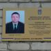 Меморіальна дошка на честь С. В. Курбатова (uk) в городе Изюм