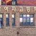 Jeonnam Girls High School in Gwangju city