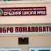 Сярэдняя агульнаадукацыйная школа № 62