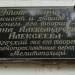 Меморіальна дошка на честь І. О. Алексєєва в місті Мелітополь