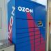 Почтовый терминал Ozon Box в городе Казань