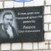 Памятная доска Лаврову Олегу Алексеевичу в городе Кимры