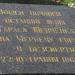 Памятная плита в городе Канев