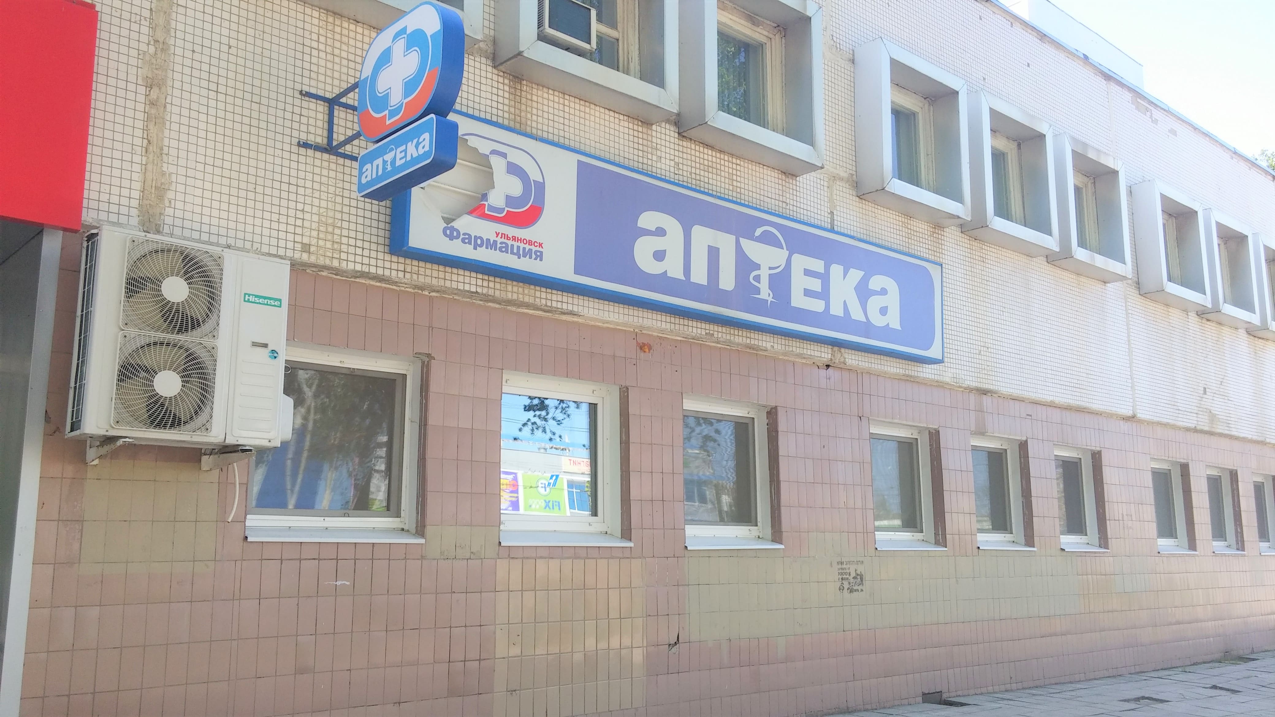 Аптека Ульяновск Рядом