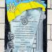 Мемориальная доска в честь поднятия флага Украины над КИНХ в городе Киев
