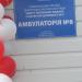 Амбулатория в городе Мариуполь