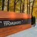 Площадь Троицкого в городе Воронеж