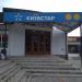 Kyivstar (en) в місті Золотоноша