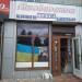 Книгарня «Лівобережна Преса» в місті Золотоноша