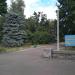 Memorial Park North West Entrance (en) в місті Золотоноша