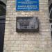 Меморіальна дошка С. Д. Скляренку в місті Золотоноша