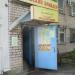 Мясной магазин «Ярославский бройлер» в городе Кимры