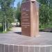 Памятник первооткрывателям Усинска в городе Усинск