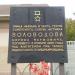 Памятный знак «Улица им. Б. Н. Воловодова» (ru) in Kerch city