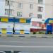 Банкомат ATM11964 ОАО «БПС-Сбербанк» (ru) in Homieĺ city