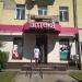 Аптека № 59 в городе Киев
