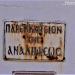 Παρεκκλήσι της Αναλήψεως στην πόλη Ξάνθη