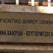 Αρχοντικό Κουγιουμτζόγλου στην πόλη Ξάνθη