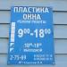ООО «Пластика окна» в городе Кимры