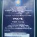 Кладбище «Фаворы» в городе Истра