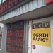 Currency exchange (en) в городе Киев